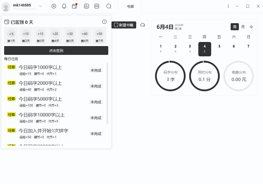 码客写作桌面版v1.2.0 最新版