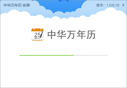 中华万年历pc版v1.0.0.10 最新版