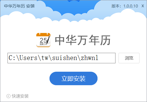 中华万年历pc版v1.0.0.10 最新版