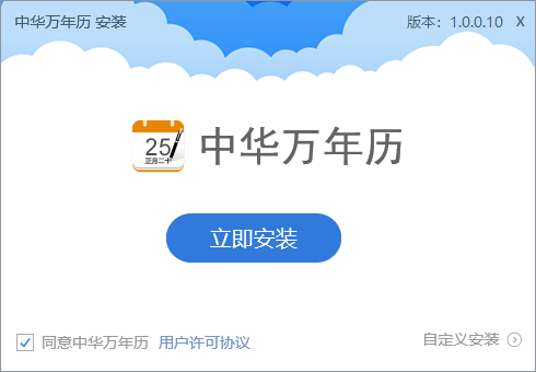 中华万年历pc版v1.0.0.10 最新版