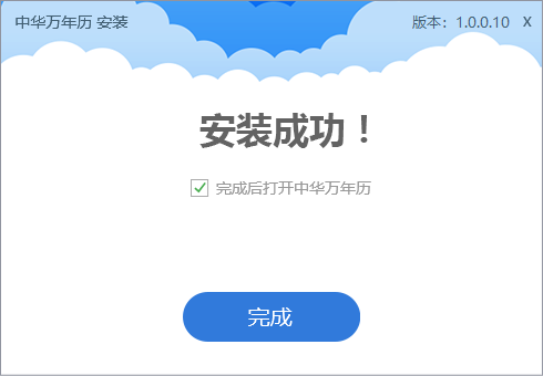 中华万年历pc版v1.0.0.10 最新版