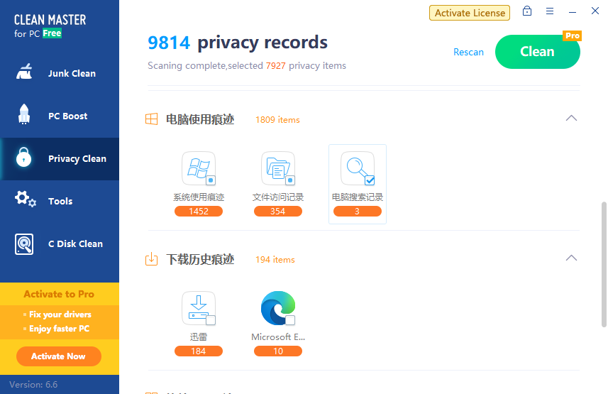 猎豹清理大师电脑版v6.6 最新版