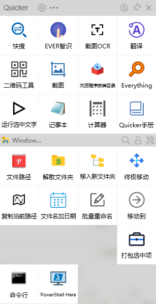 Quicker���԰�v1.45.5 �ٷ���