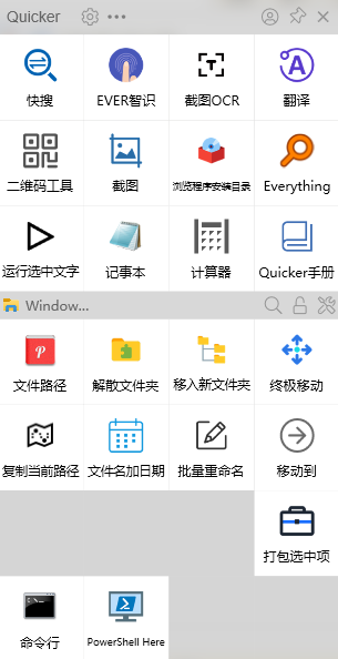 Quicker���԰�v1.45.5 �ٷ���