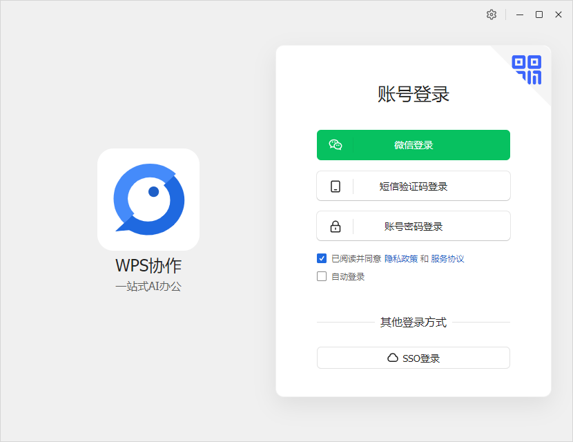 WPS协作桌面版v5.46.1 最新版