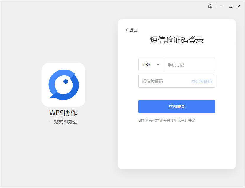 WPS协作桌面版v5.46.1 最新版
