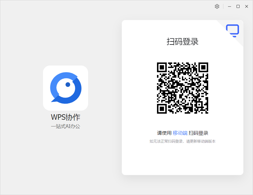 WPS协作桌面版v5.46.1 最新版
