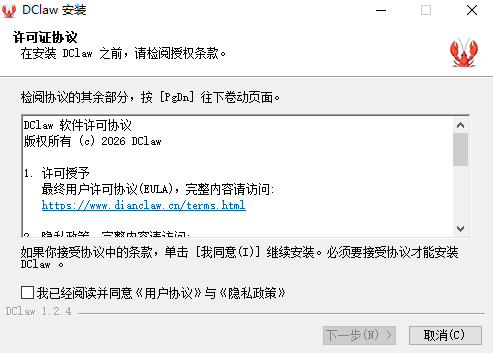 DClaw电脑版v1.2.4 官方版