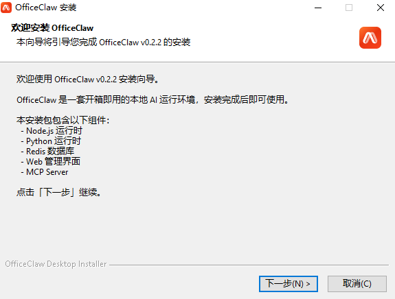 OfficeClaw桌面版v0.2.2 最新版