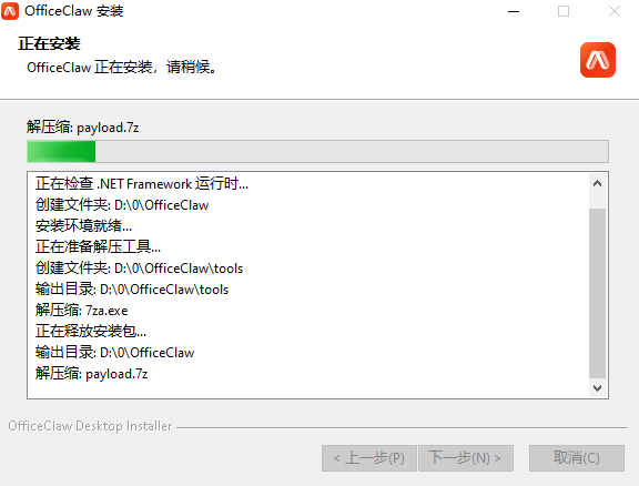 OfficeClaw桌面版v0.2.2 最新版
