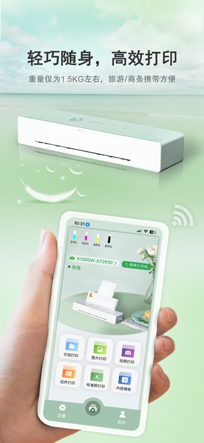 С׭��ӡappv1.0.18 ���°�