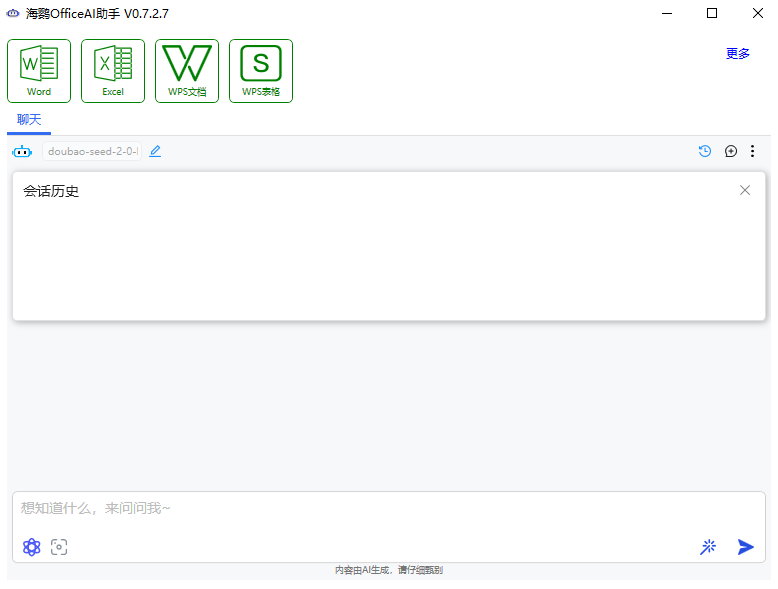 OfficeAI����pc��v0.7.2.7 �ٷ���