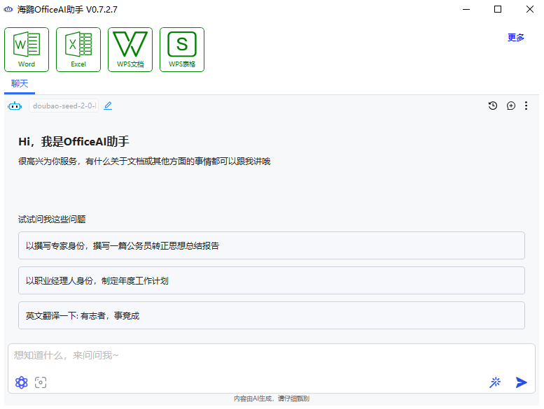 OfficeAI����pc��v0.7.2.7 �ٷ���