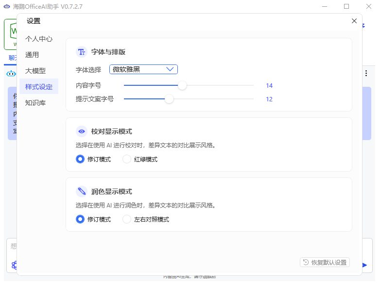 OfficeAI����pc��v0.7.2.7 �ٷ���