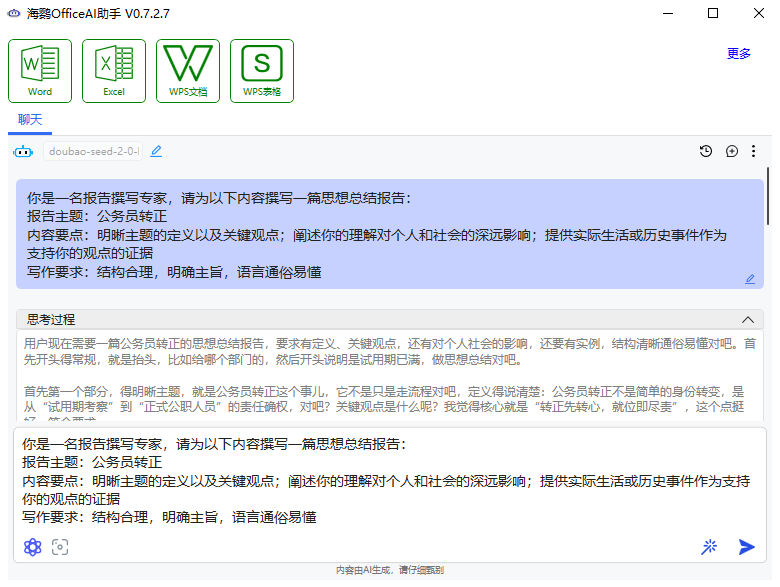 OfficeAI����pc��v0.7.2.7 �ٷ���