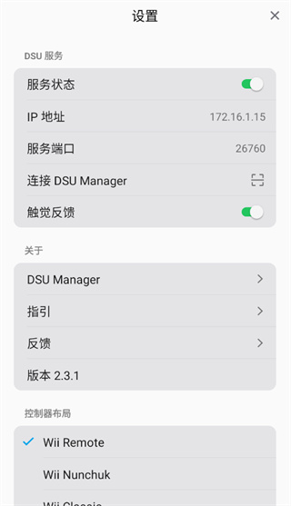 DSUController��׿����v2.3.1 �ֻ���