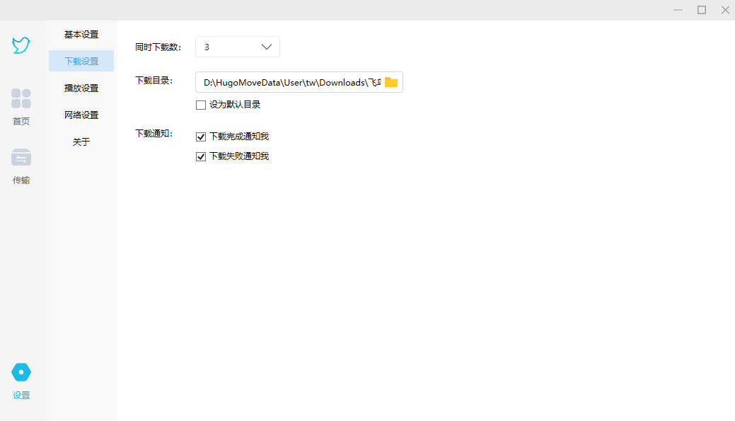 飞鸟下载器电脑版v4.35 最新版