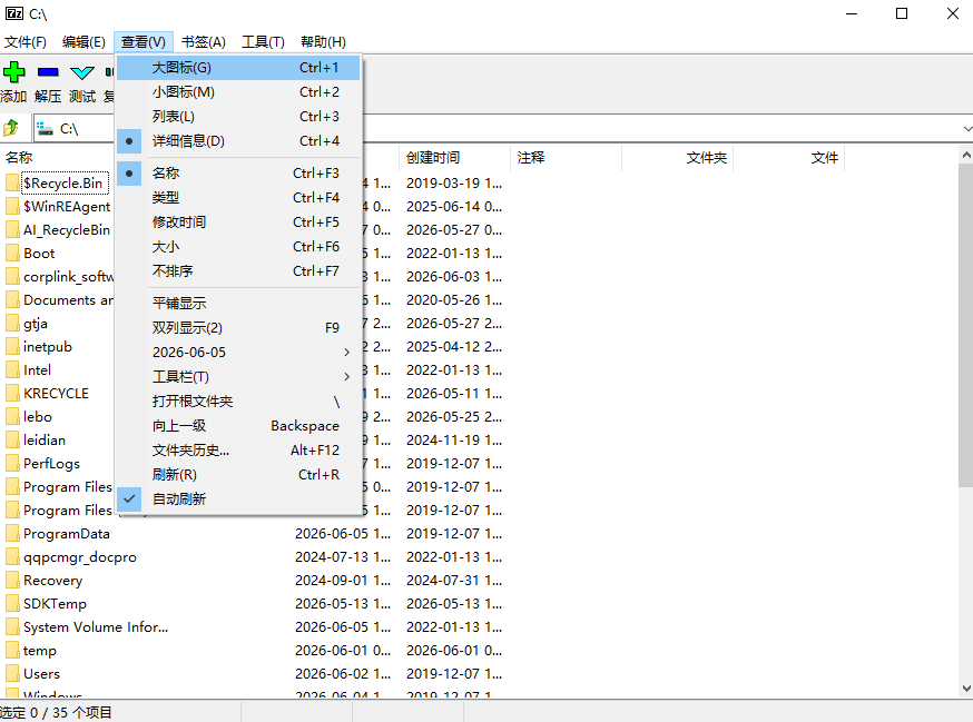 7z解压桌面版v26.01 官方版