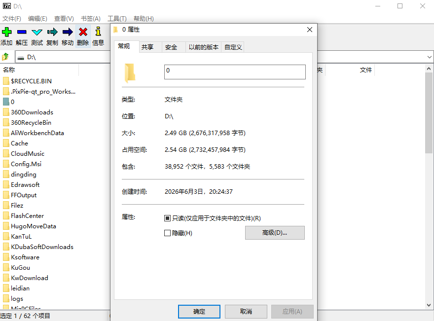 7z解压桌面版v26.01 官方版