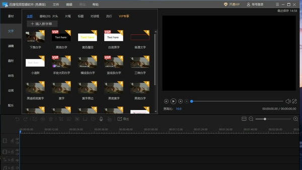 迅捷视频剪辑器桌面版v6.6.5.0 最新版