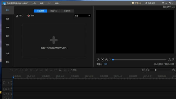 迅捷视频剪辑器桌面版v6.6.5.0 最新版