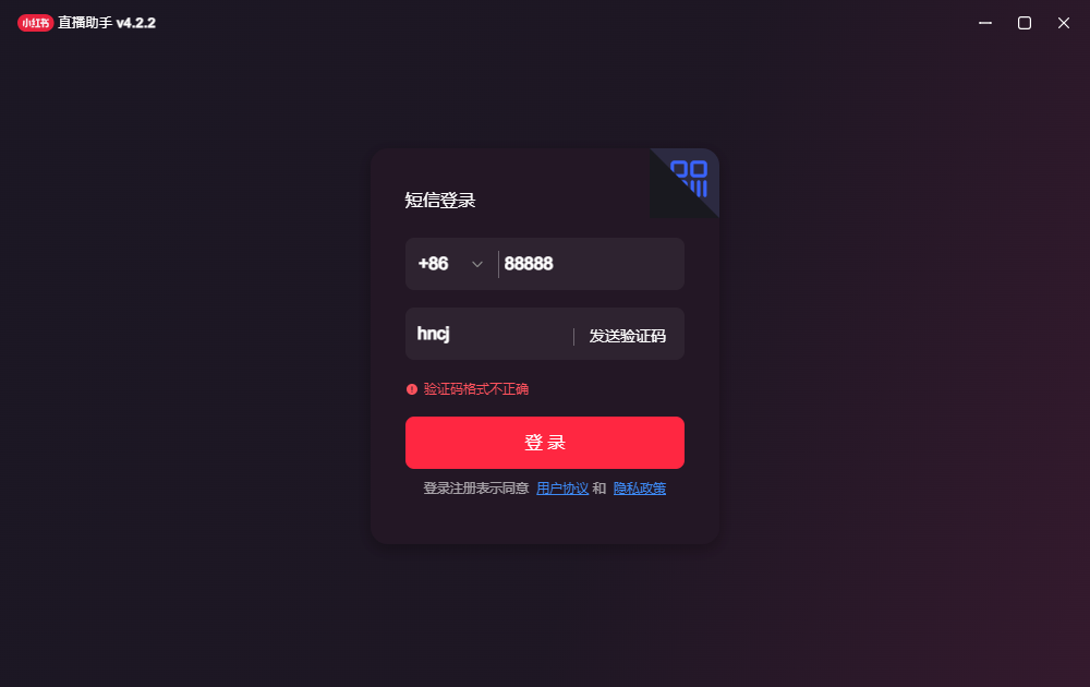 小红书直播助手pc版v4.2.2 官方版