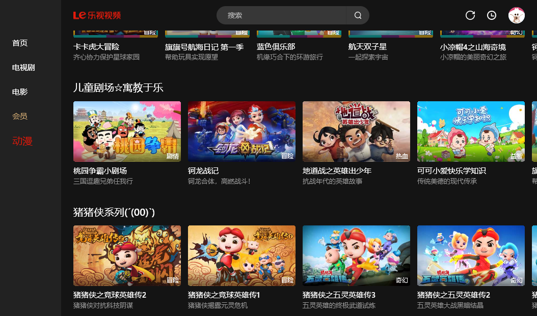 乐视视频pc版v1.0.2 最新版