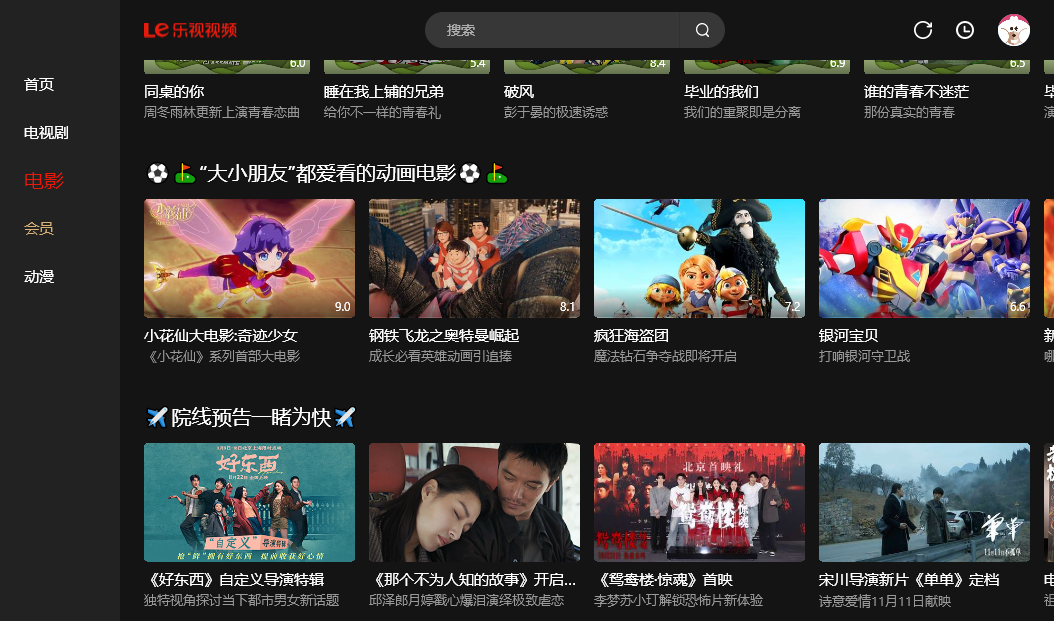 乐视视频pc版v1.0.2 最新版