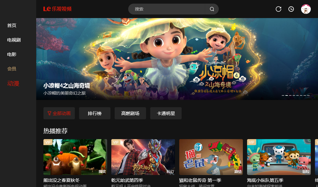 乐视视频pc版v1.0.2 最新版