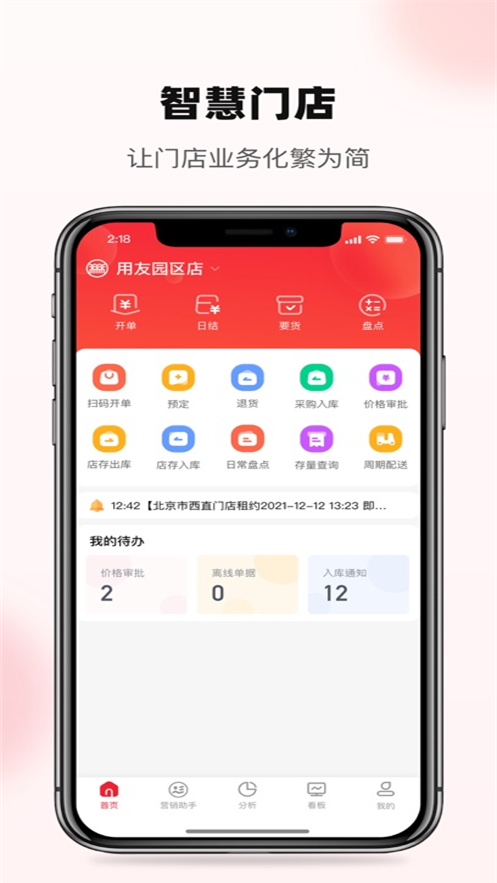 YonBIP����ϵͳappv2.3.4 ���°�