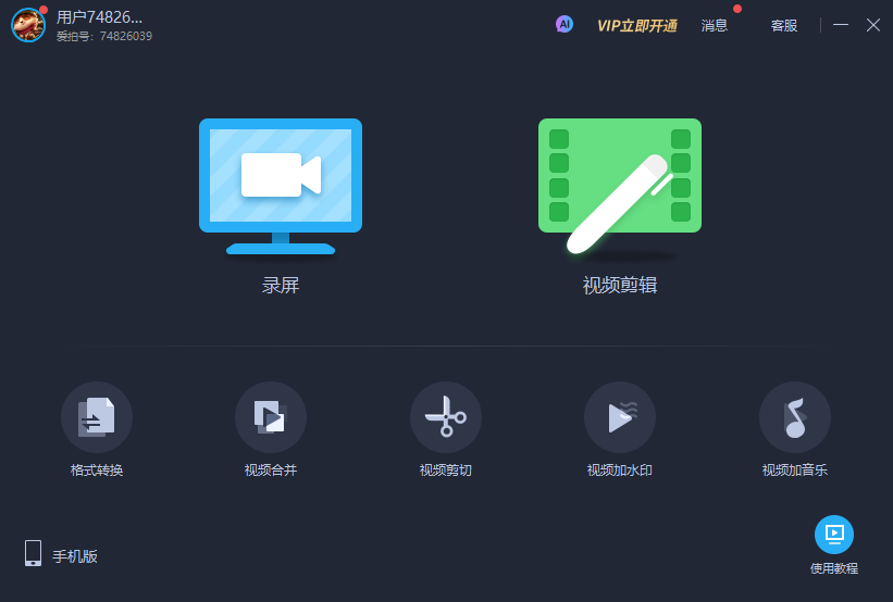 爱拍电脑版v5.0.0.0 最新版