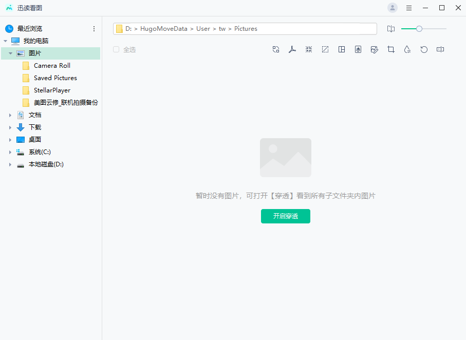 迅读看图桌面版v1.2.3.1 最新版