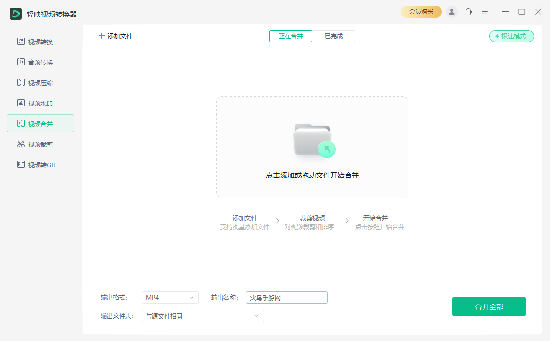 轻映视频转换器电脑版v1.0.2.0 官方版