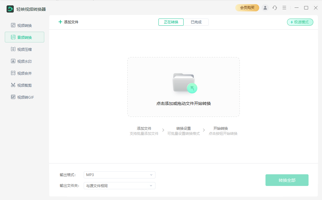 轻映视频转换器电脑版v1.0.2.0 官方版