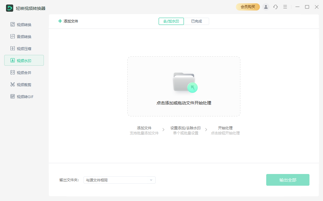 轻映视频转换器电脑版v1.0.2.0 官方版
