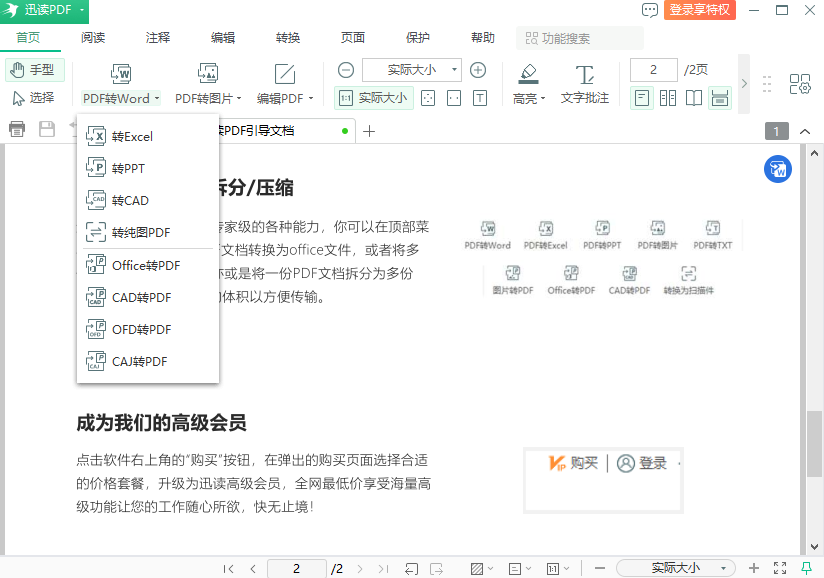 Ѹ��PDF��ʦ�����v3.2.3.8 ���°�