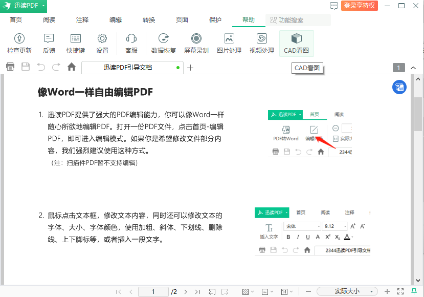 Ѹ��PDF��ʦ�����v3.2.3.8 ���°�