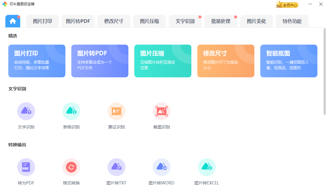 可牛看图pc版v2023.6.20.956 官方版