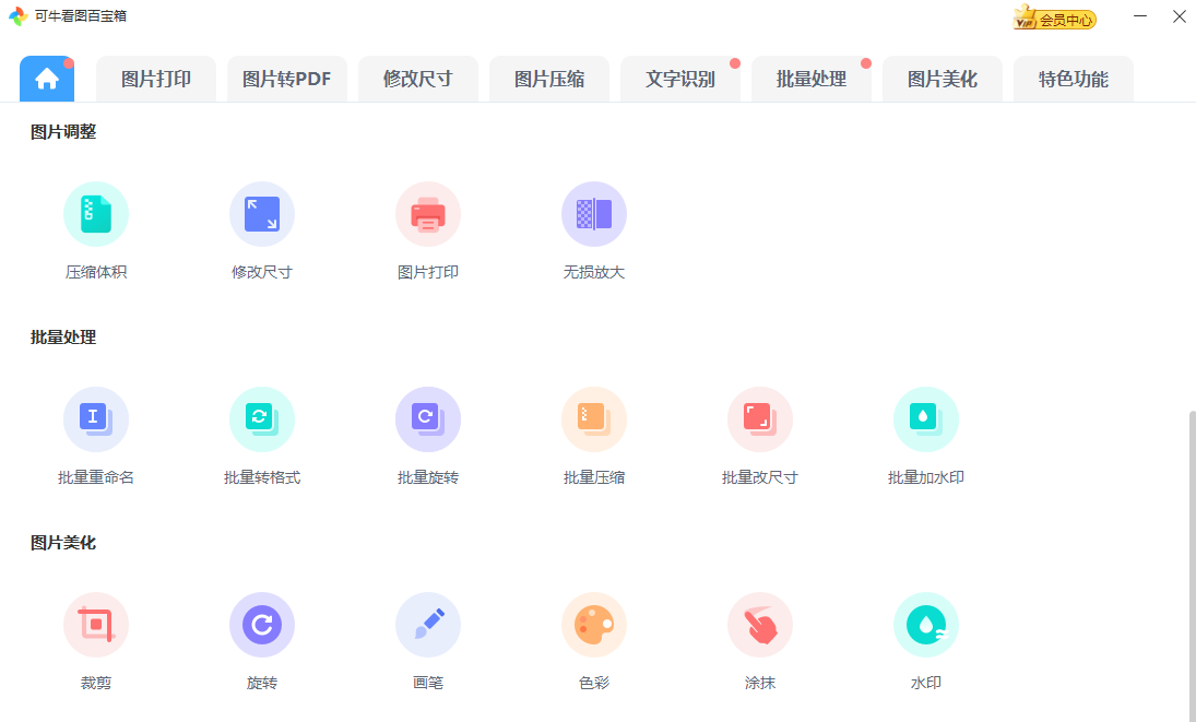 可牛看图pc版v2023.6.20.956 官方版