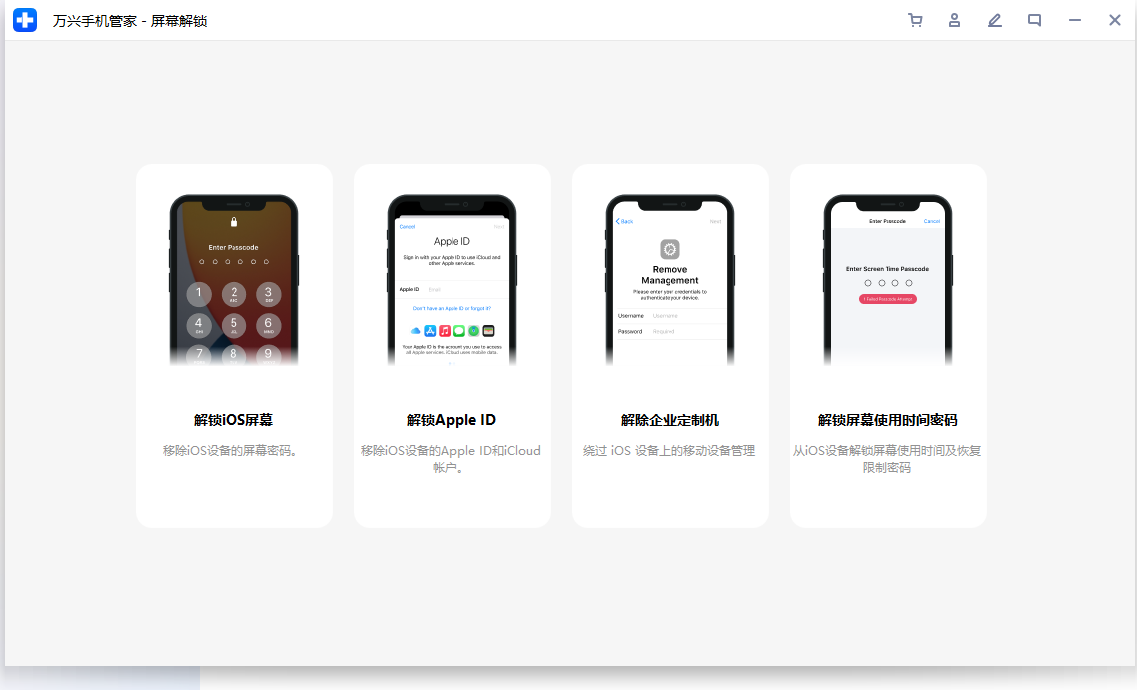 万兴手机管家电脑版v1.0.8 官方版
