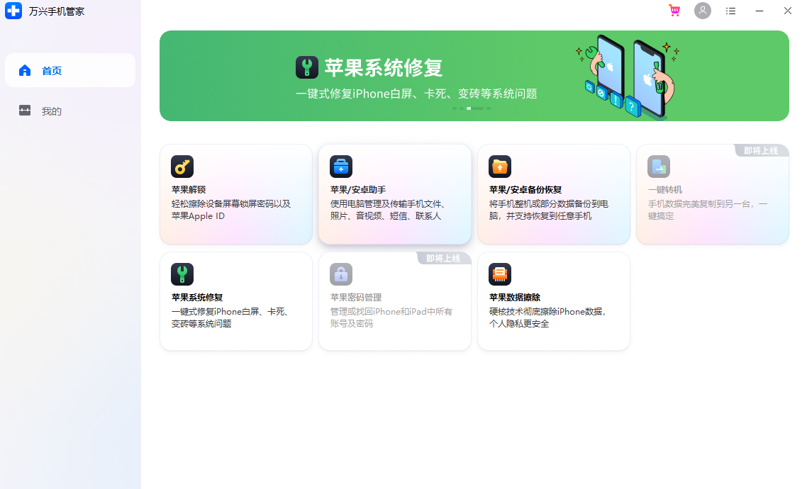 万兴手机管家电脑版v1.0.8 官方版