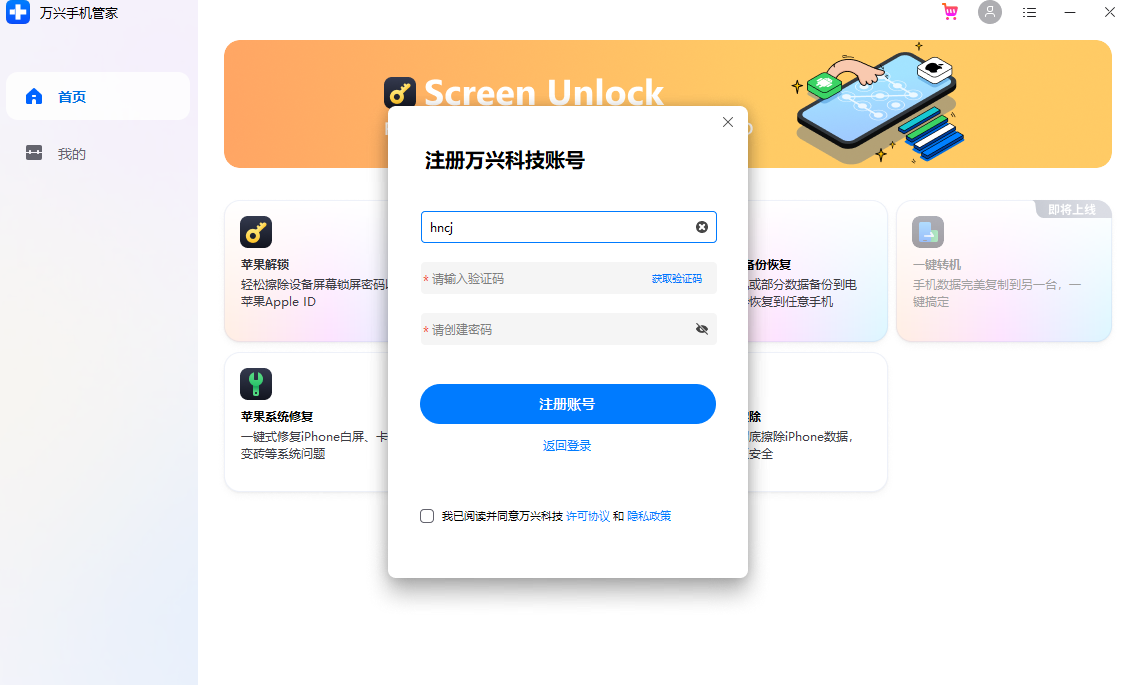 万兴手机管家电脑版v1.0.8 官方版