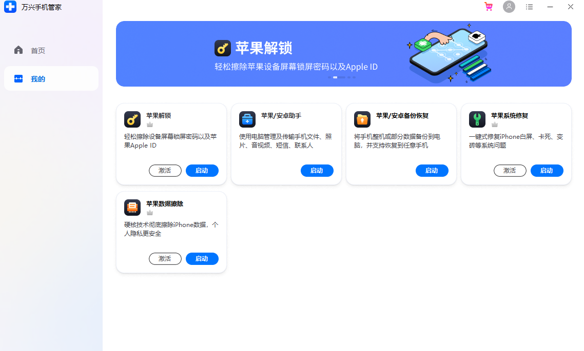 万兴手机管家电脑版v1.0.8 官方版