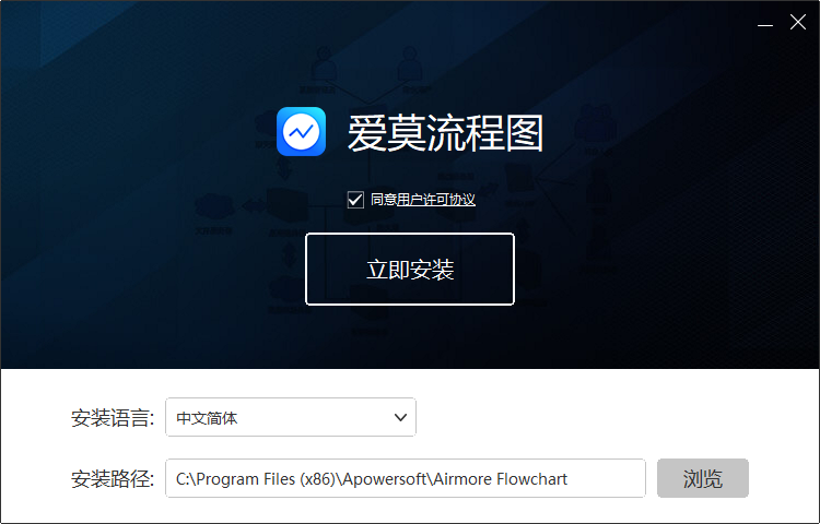 爱莫流程图pc端v1.0.3 官方版