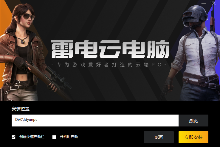 雷电云电脑电脑版v1.0.0 最新版