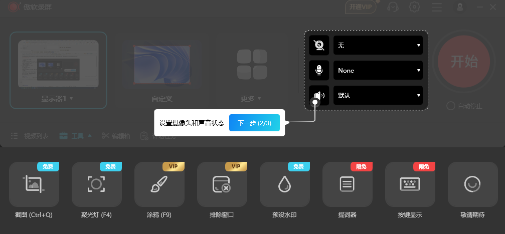 傲软录屏电脑版v1.8.5.1 官方版