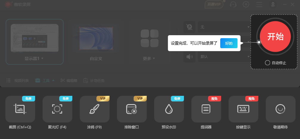 傲软录屏电脑版v1.8.5.1 官方版