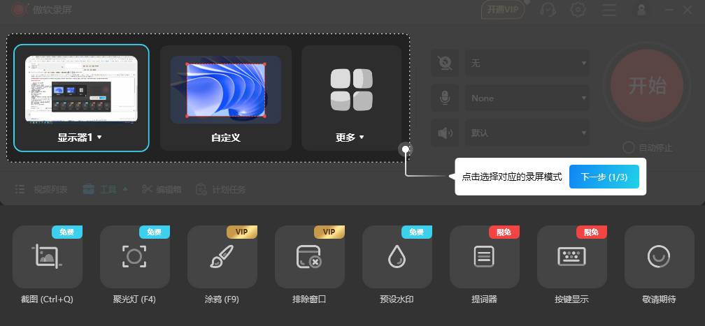 傲软录屏电脑版v1.8.5.1 官方版
