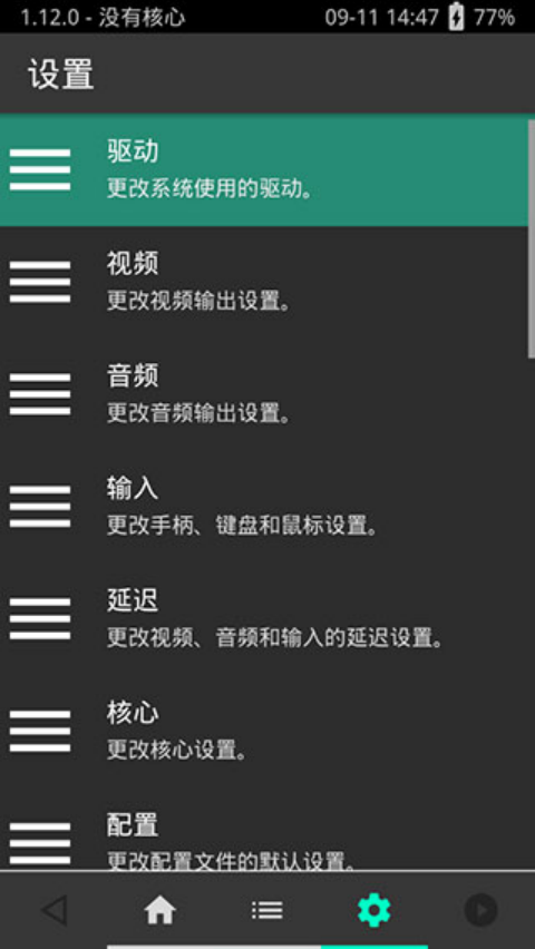 RetroArchģ����v1.21.0_GIT �ֻ���