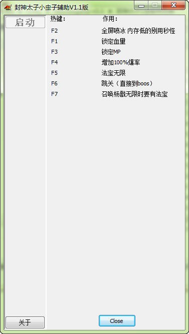 封神太子2MX辅助v3.98 免费版